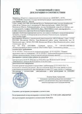 OneTwoSlim сертификат